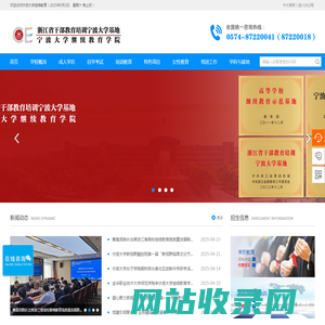 宁波大学继续教育学院(原宁波大学成人教育学院)