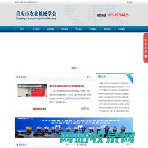 重庆市农业机械学会