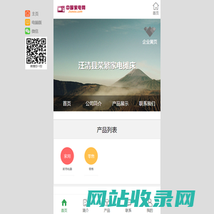 汪清县荣繁家电摊床