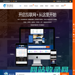 领讯快站，建网站推广营销服务平台www.40080.wang