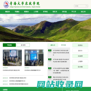 青海大学农牧学院