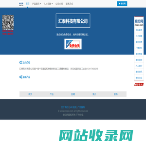 汇泰科技有限公司