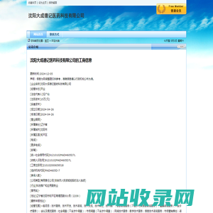 沈阳大成德记医药科技有限公司