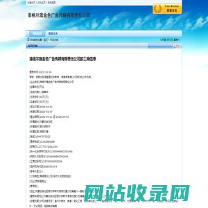 准格尔旗金色广告传媒有限责任公司