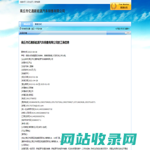商丘市亿通新能源汽车销售有限公司