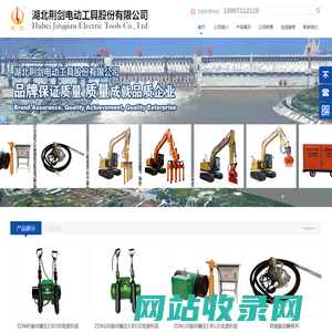 湖北荆剑电动工具股份有限公司