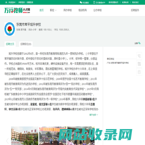 东莞市常平旭升学校招聘-万行教师人才网