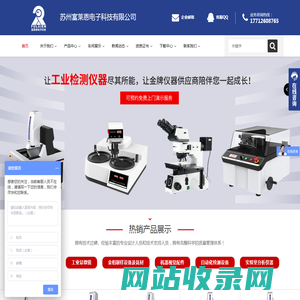 金相视频显微镜_金相磨抛机_荧光光谱仪_机器视觉检测-富莱恩电子