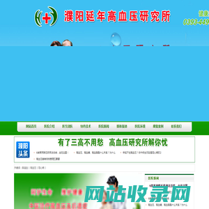 濮阳延年高血压研究所,