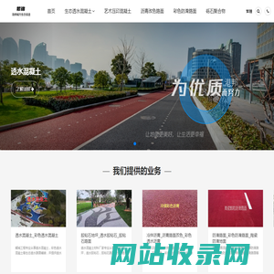 透水混凝土_胶粘石地坪_冷拌透水彩色沥青-臧城工程
