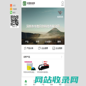 深圳市华胜同创科技有限公司
