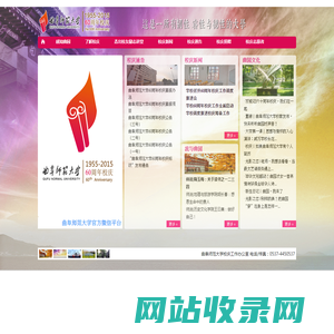 曲阜师范大学60周年校庆专题网站
