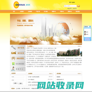 欧西玛（广州）机械有限公司--首页
