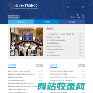 上海WTO事务咨询中心