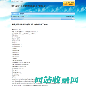 君跃（杭州）企业管理咨询合伙企业（有限合伙）