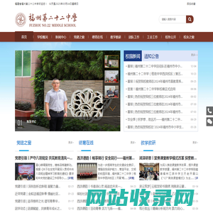 福建省福州第二十二中学