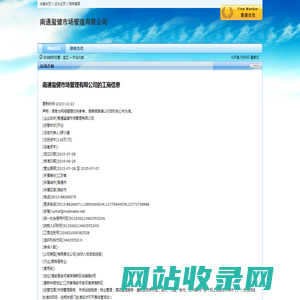 南通玺健市场管理有限公司