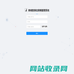 美城智慧垃圾桶管理系统