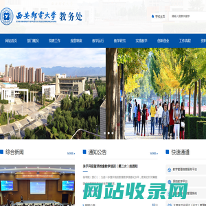 西安邮电大学教务处