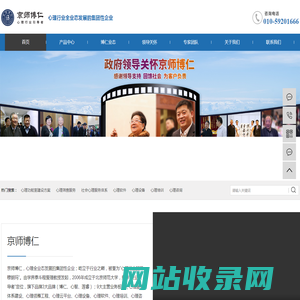 京师博仁——心理行业全业态发展的集团性企业