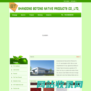 SHANDONG BOTONG NATIVE PRODUCTS CO.,LTD.