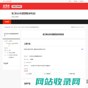 浦江县仙华街道国勇副食粮油店-公司首页