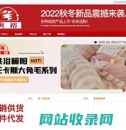 奥裕家纺微商网销仓储供货中心专业夏被法莱绒四件套 叠石桥网销 批零 供货商 导航