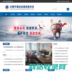东营市测绘地理信息协会