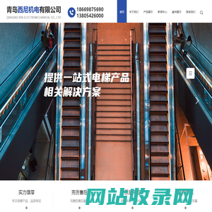 青岛西尼机电有限公司