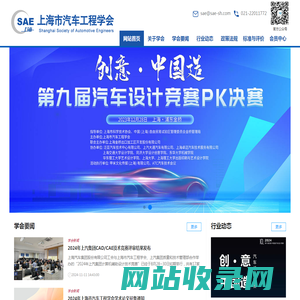 上海市汽车工程学会