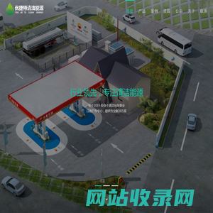 优捷特清洁能源有限公司