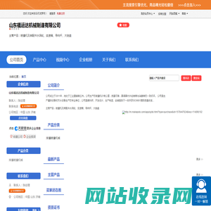 山东福运达机械制造有限公司「企业信息」-马可波罗网