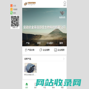 安徽省金寨县邵氏生物科技有限公司