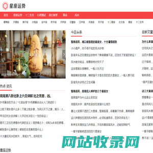 星座运势网
