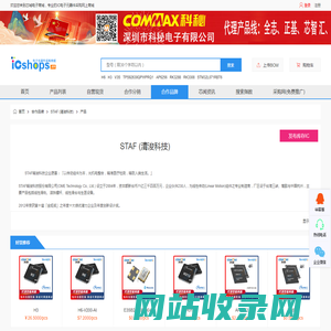 STAF (清浚科技)原厂代理商分销商 - 芯城电子商城icshops.cn - 电子元器件采购网-电子元器件网上商城-国产芯片