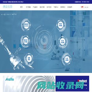 广州澳蓝仪器设备有限公司_仪器仪表