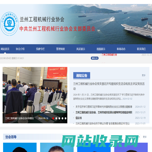 兰州工程机械行业协会