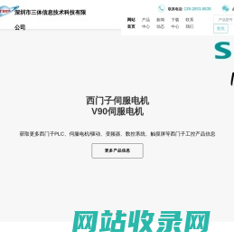 西门子V90伺服驱动电机_西门子PLC_西门子变频器_西门子一级代理商_深圳市三体信息技术科技有限公司