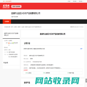 曲靖市沾益区兴乐农产品销售有限公司-公司首页