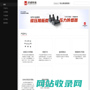 深圳市沃感科技有限公司