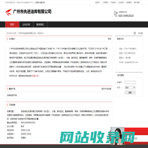 广州市先进油库有限公司：成品油批发,提供港口货物装卸