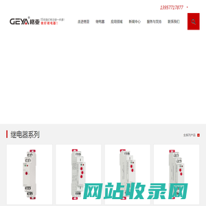 时间继电器-中间继电器-浙江格亚电气-13年专注做继电器
