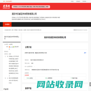 海东市乐都区林祥劳务有限公司-公司首页