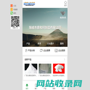 海城市鑫和镁制品有限公司
