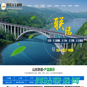 土工布-土工膜-土工格室-防水板-山东联诺工程材料有限公司