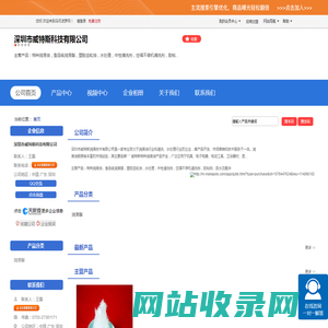 深圳市威特斯科技有限公司 网站