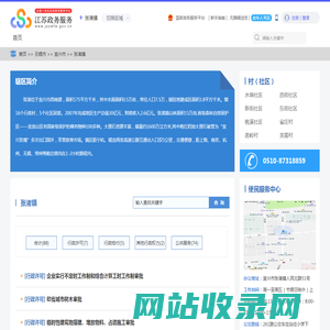 张渚镇政务服务网