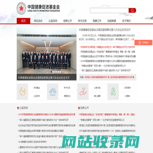 中国健康促进基金会