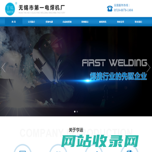无锡市第一电焊机厂