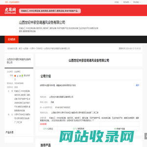 山西世纪中豪空调通风设备有限公司-公司首页